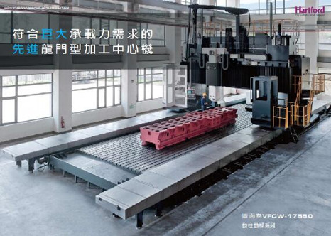 動柱動梁龍門加工中心機VWCF-14550