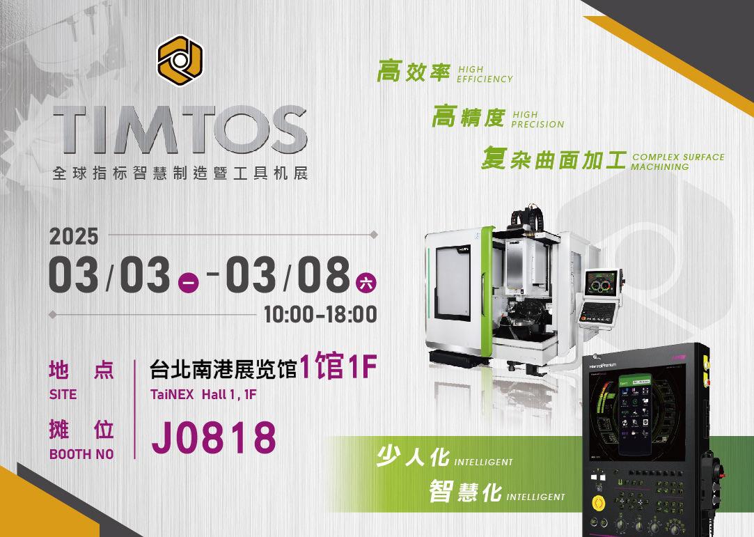 協鴻工業參加2025年3月臺灣國際工具機展